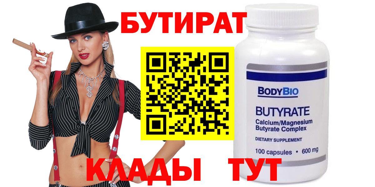 Бутират вода Красный Сулин