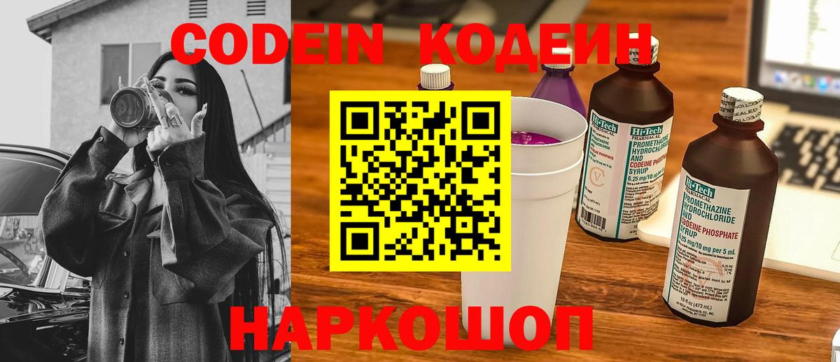 Codein Purple Drank  Вход с VPN  Codein напиток Lean (лин)  Красный Сулин 