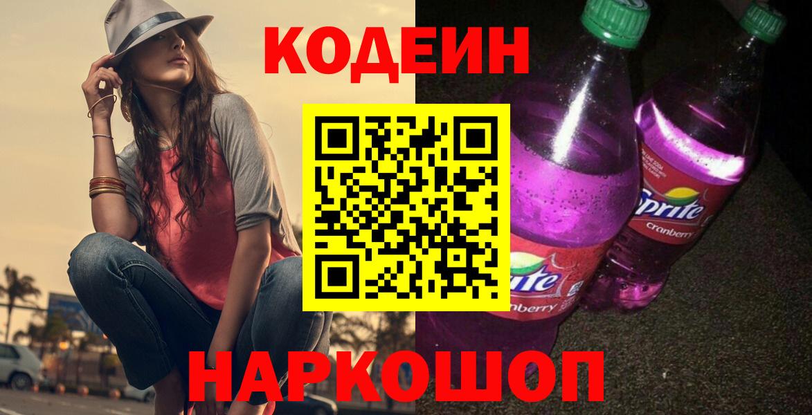 Кодеиновый сироп Lean Purple Drank Красный Сулин