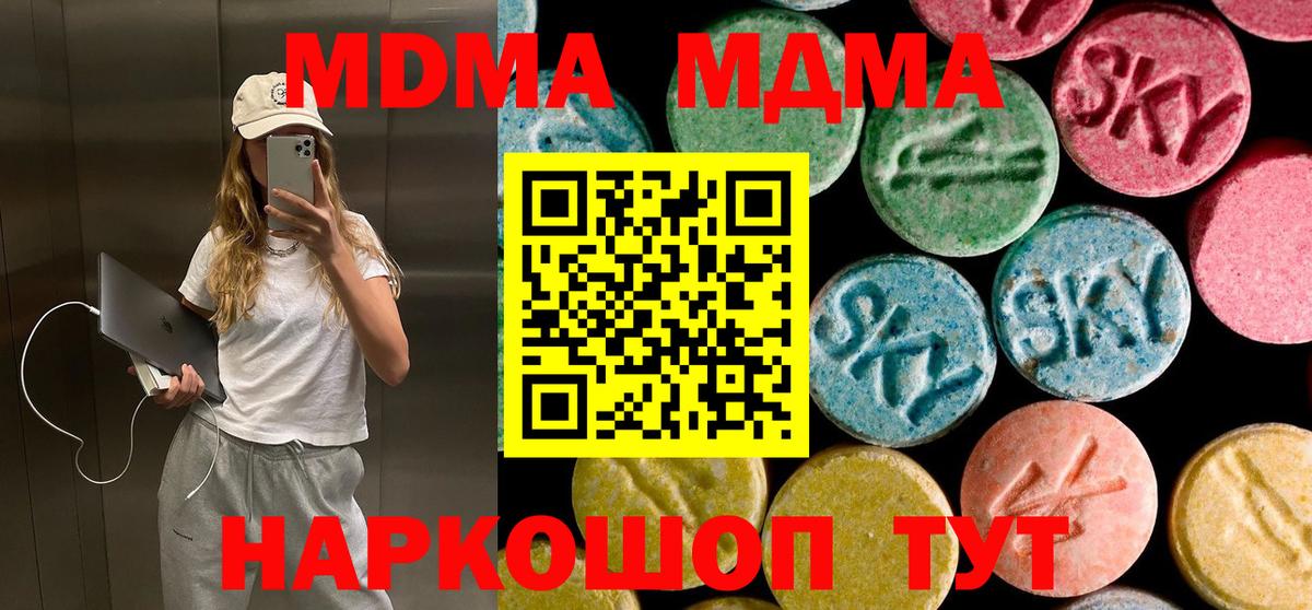 MDMA Molly  Вход с VPN  Красный Сулин  МДМА Molly 
