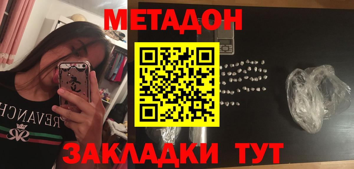 МЕТАДОН белоснежный  Вход с VPN  Красный Сулин 
